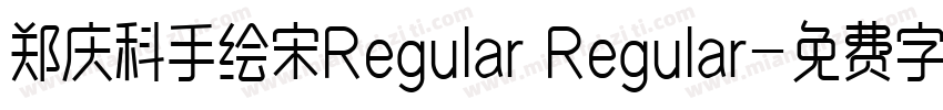 郑庆科手绘宋Regular Regular字体转换